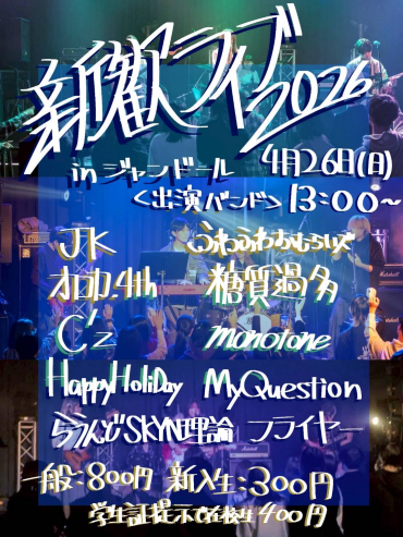 新居浜高専　新歓ライブ