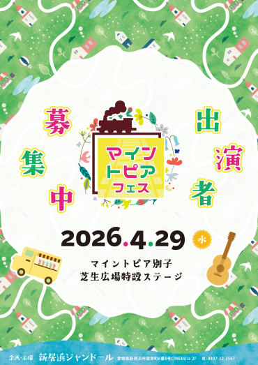 マイントピア フェス