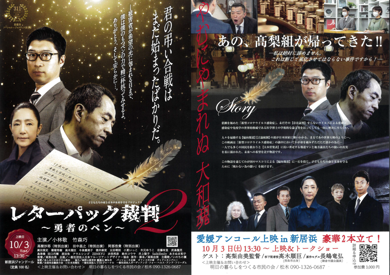 愛媛アンコール上映 in 新居浜