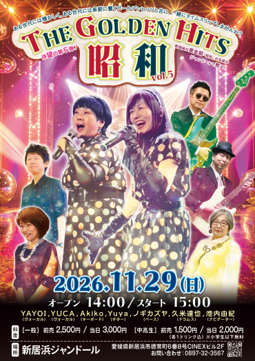 THE GOLDEN HITS 昭和 Vol.5